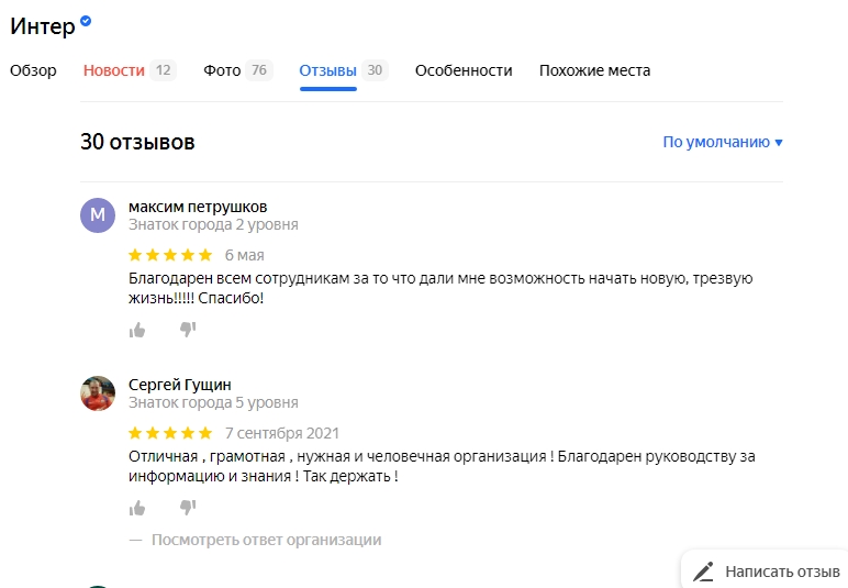 РЦ Интер отзыв на Яндекс картах