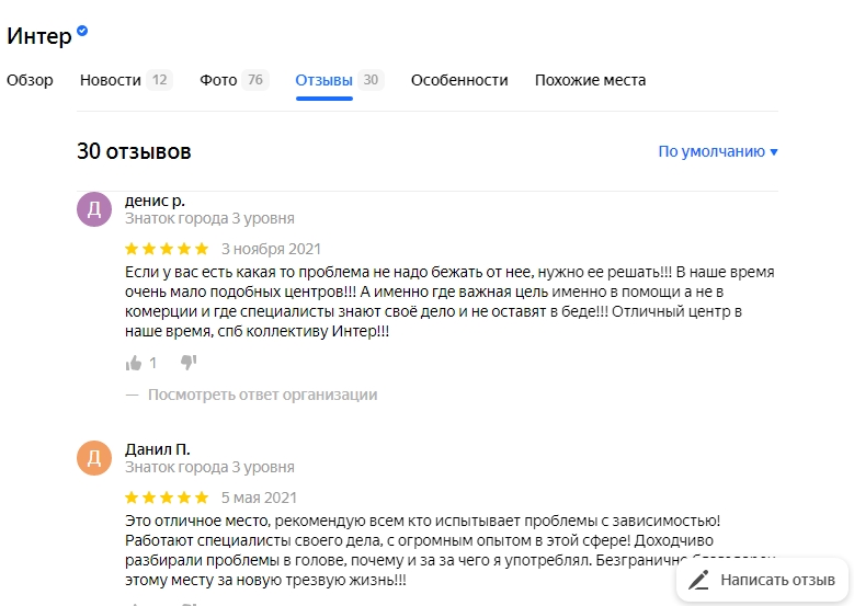 РЦ Интер отзыв на Яндекс картах